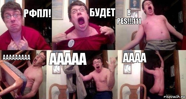 РФПЛ! БУДЕТ В PES!!!111 ааааааааа ааааа аааа, Комикс  Печалька 90лвл