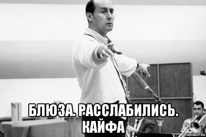  блюза. расслабились. кайфа