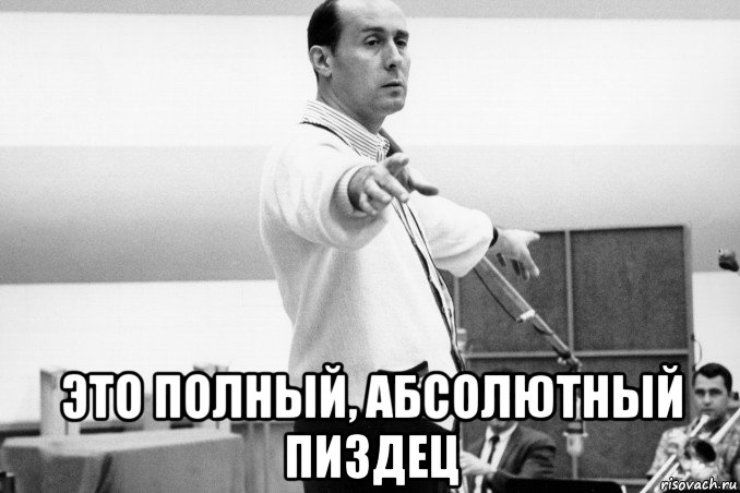  это полный, абсолютный пиздец
