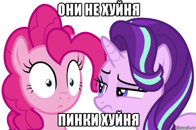 они не хуйня пинки хуйня