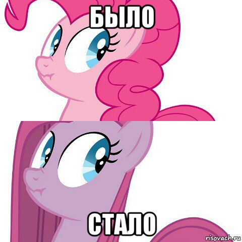 было стало