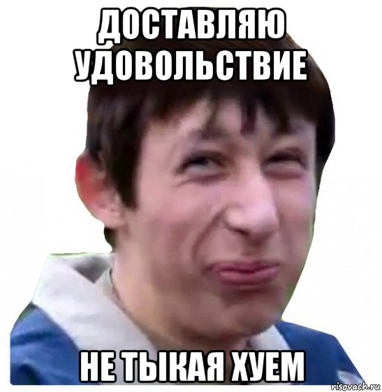 доставляю удовольствие не тыкая хуем
