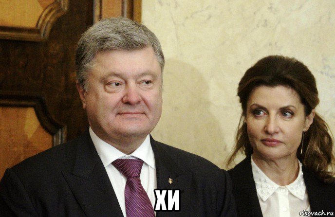  хи