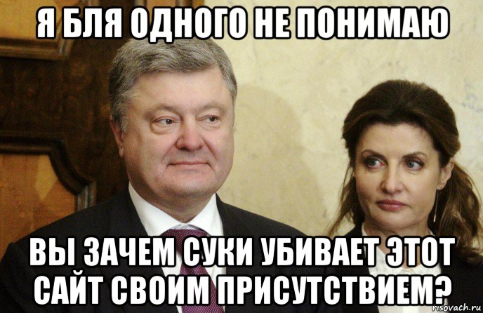 я бля одного не понимаю вы зачем суки убивает этот сайт своим присутствием?
