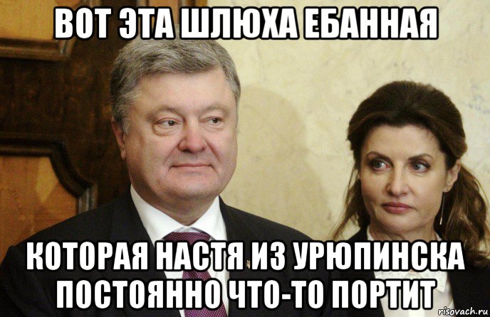 вот эта шлюха ебанная которая настя из урюпинска постоянно что-то портит