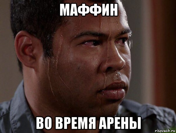 маффин во время арены
