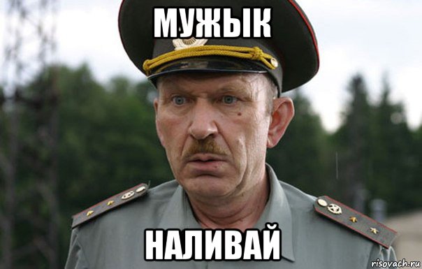 мужык наливай, Мем Прапор