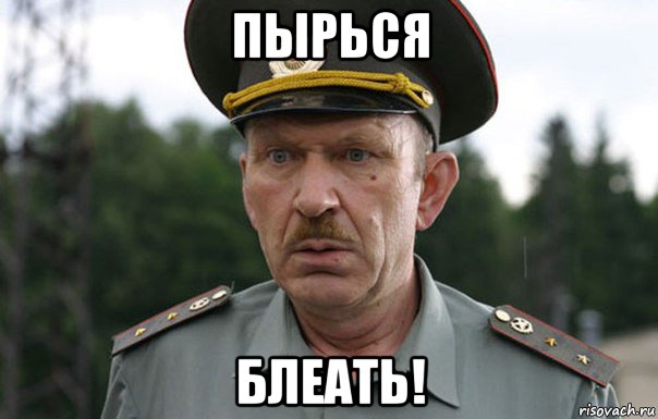 пырься блеать!, Мем Прапор