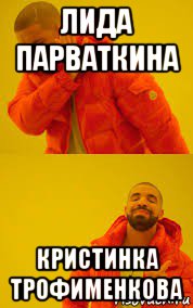 лида парваткина кристинка трофименкова