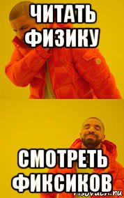 читать физику смотреть фиксиков