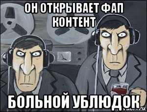 он открывает фап контент больной ублюдок