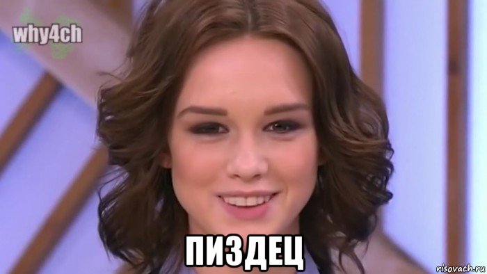  пиздец