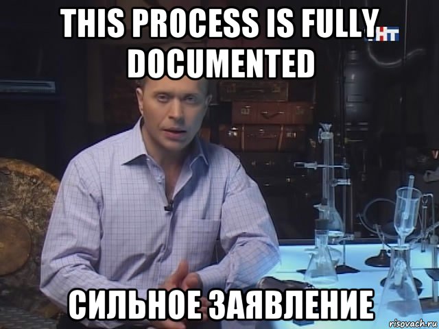 this process is fully documented сильное заявление