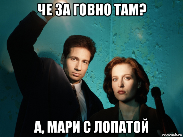 че за говно там? а, мари с лопатой