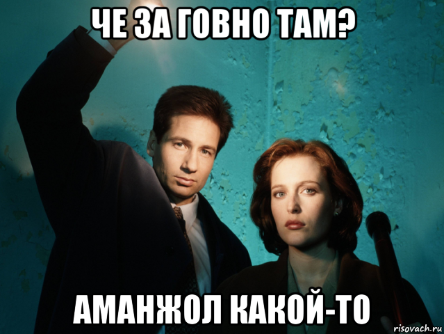 че за говно там? аманжол какой-то