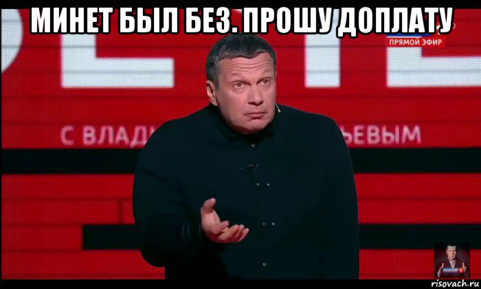 минет был без. прошу доплату 