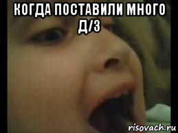 когда поставили много д/з 