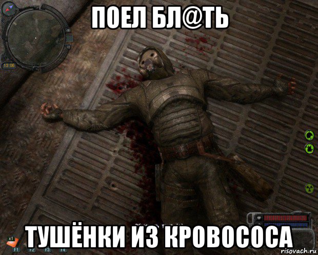 поел бл@ть тушёнки из кровососа