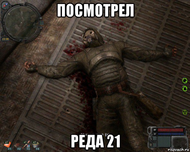 посмотрел реда 21