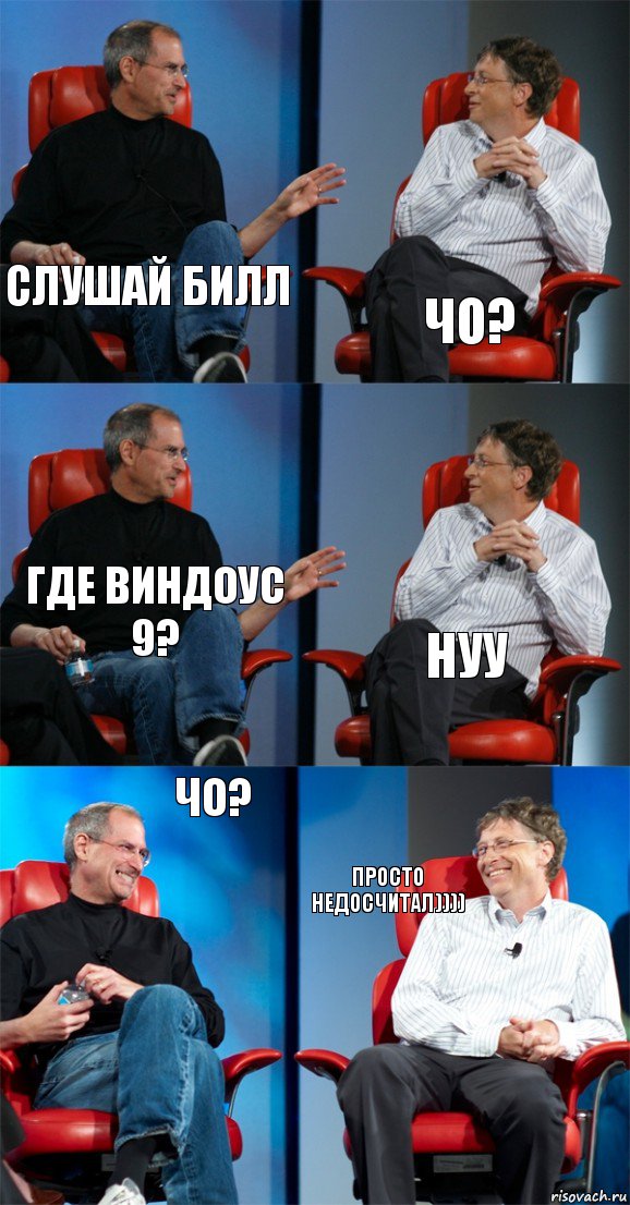 слушай билл чо? где виндоус 9? нуу чо? просто недосчитал)))), Комикс Стив Джобс и Билл Гейтс (6 зон)