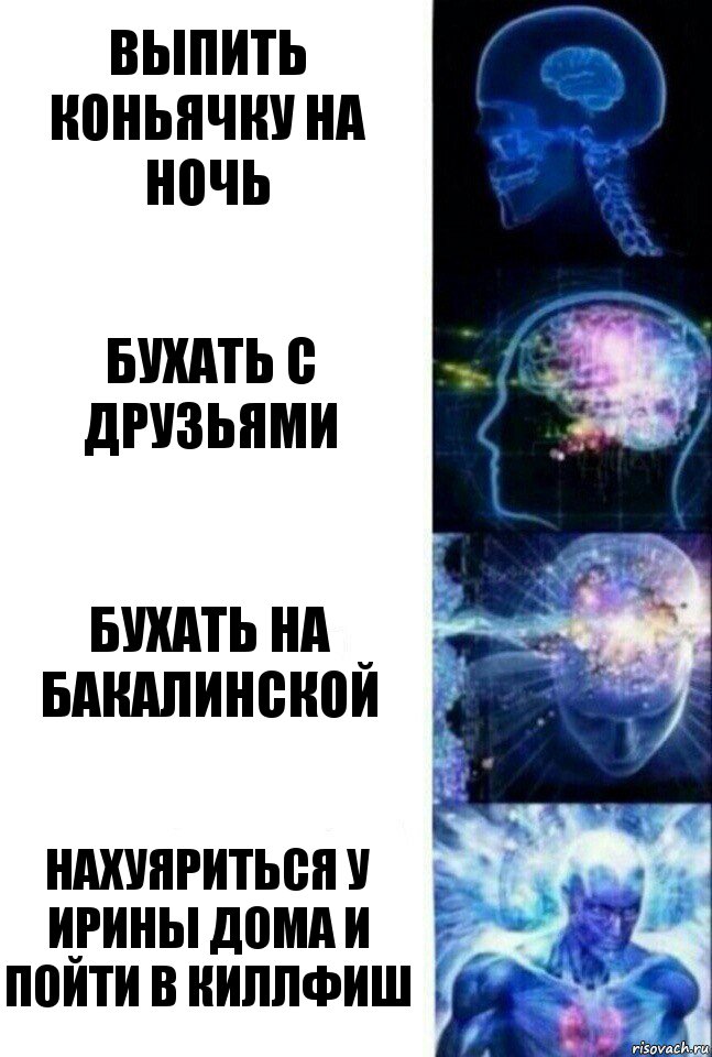 выпить коньячку на ночь бухать с друзьями бухать на Бакалинской нахуяриться у Ирины дома и пойти в Киллфиш, Комикс  Сверхразум