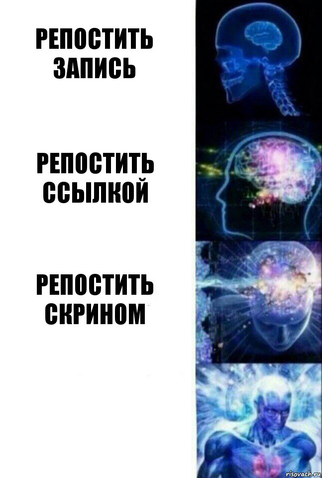 Репостить запись Репостить ссылкой Репостить скрином , Комикс  Сверхразум