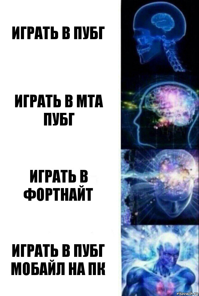 играть в пубг играть в мта пубг играть в фортнайт играть в пубг мобайл на пк, Комикс  Сверхразум