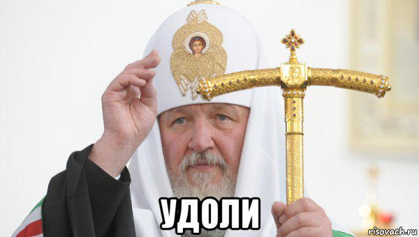  удоли, Мем Священник