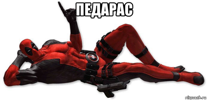 педарас 