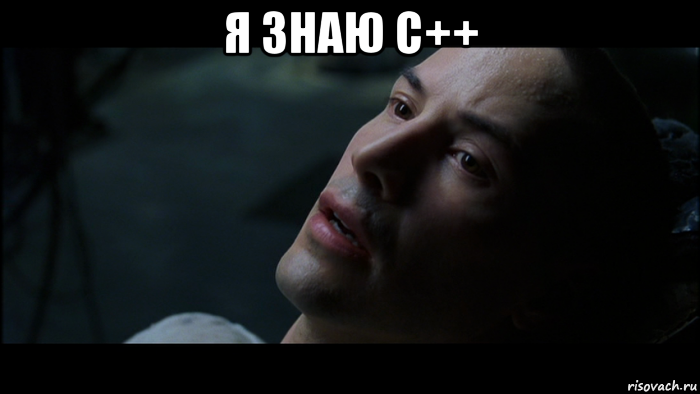 я знаю c++ 