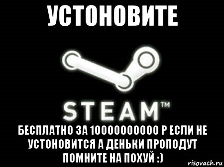 устоновите бесплатно за 10000000000 р если не устоновится а деньки проподут помните на похуй :), Мем тигран лох