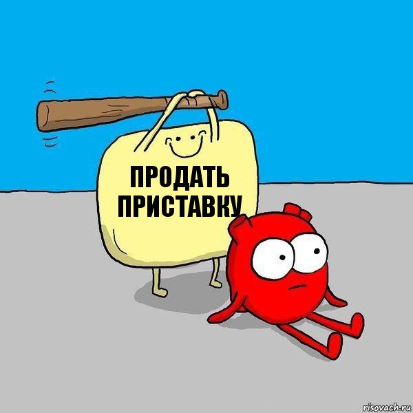 продать приставку