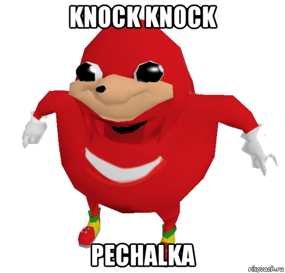 knock knock pechalka