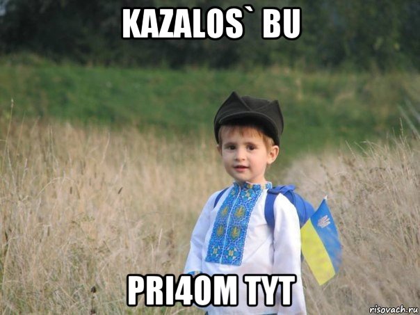 kazalos` bu pri4om tyt