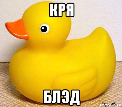 кря блэд