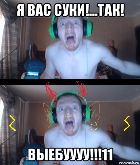я вас суки!...так! выебуууу!!!11
