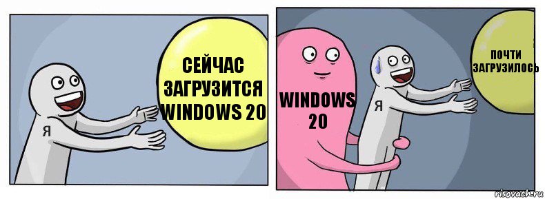 Сейчас загрузится WINDOWS 20 WINDOWS 20 Почти загрузилось, Комикс Я и жизнь