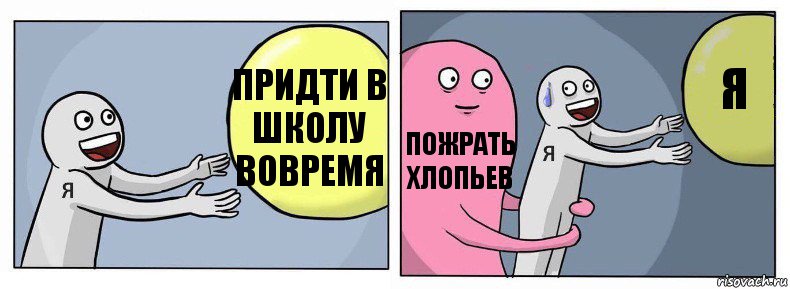 придти в школу вовремя пожрать хлопьев я, Комикс Я и жизнь