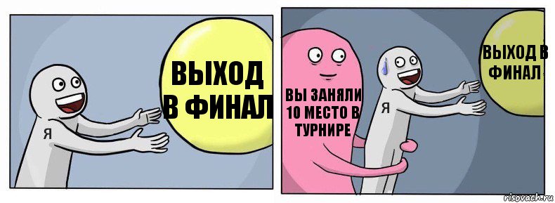 Выход в финал Вы заняли 10 место в турнире Выход в финал, Комикс Я и жизнь