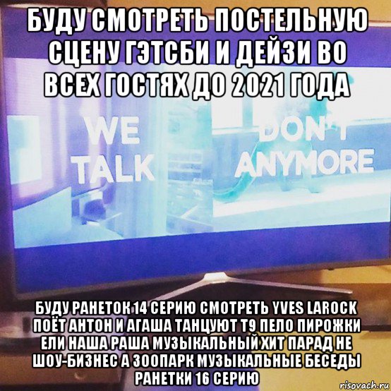 буду смотреть постельную сцену гэтсби и дейзи во всех гостях до 2021 года буду ранеток 14 серию смотреть yves larock поёт антон и агаша танцуют т9 пело пирожки ели наша раша музыкальный хит парад не шоу-бизнес а зоопарк музыкальные беседы ранетки 16 серию