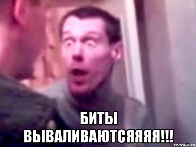  биты вываливаютсяяяя!!!, Мем Запили