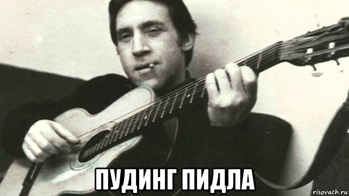  пудинг пидла, Мем Жид-3 аккорда