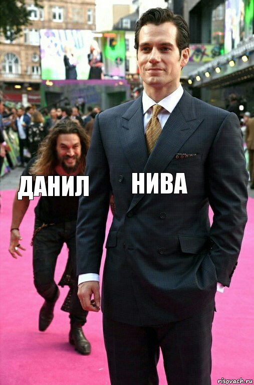 Нива Данил