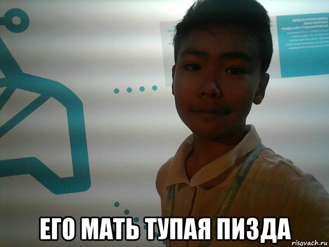  его мать тупая пизда