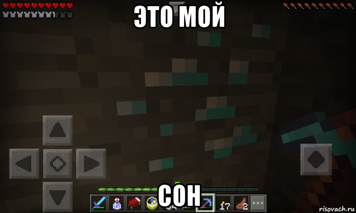 это мой сон