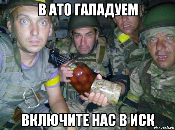 в ато галадуем включите нас в иск
