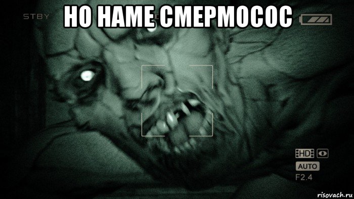 но наме смермосос , Мем Аутласт