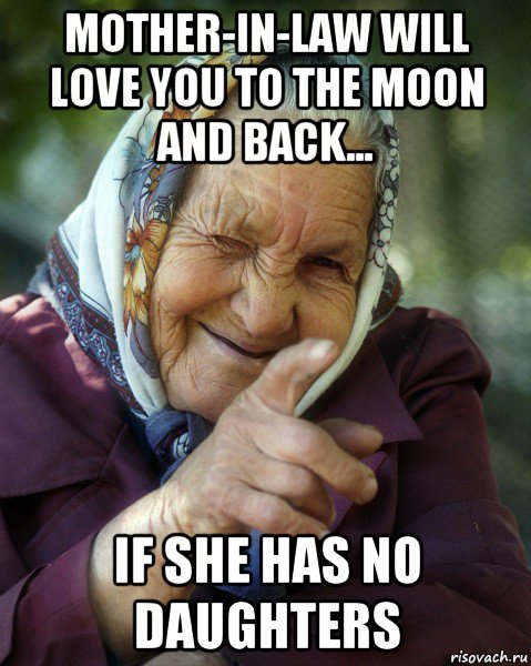 mother-in-law will love you to the moon and back... if she has no daughters, Мем Бабка