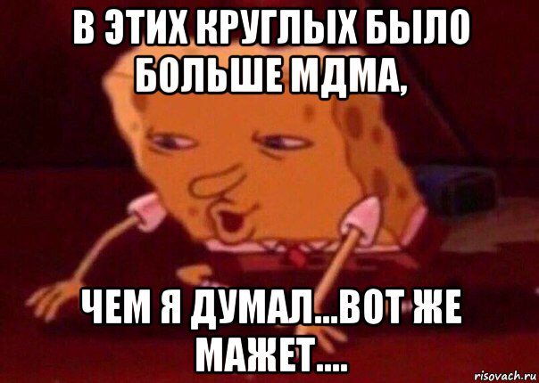 в этих круглых было больше мдма, чем я думал...вот же мажет...., Мем    Bettingmemes