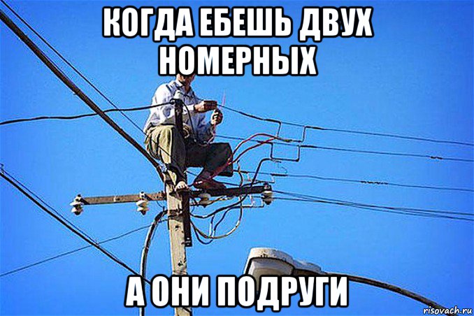 когда ебешь двух номерных а они подруги